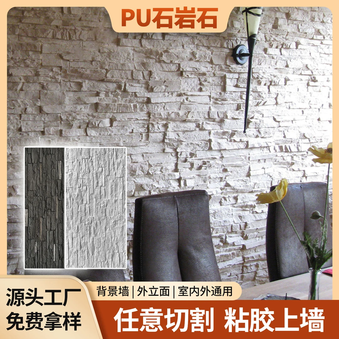 PU轻质石岩石仿真石材文化石用于外墙砖及背景墙装饰材料商业门头