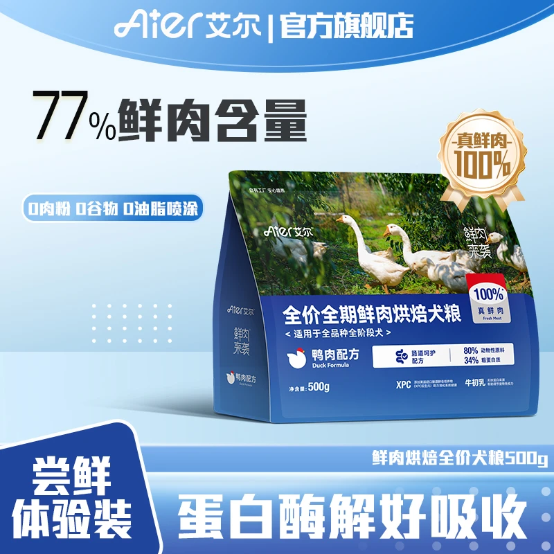 艾尔狗粮鲜肉来袭全价全期鲜肉烘焙犬粮肠道呵护营养全犬种通用型