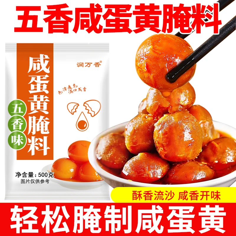 五香咸蛋黄腌料家用腌制流沙咸蛋黄调料蛋黄酥蛋黄粽子调味料袋装