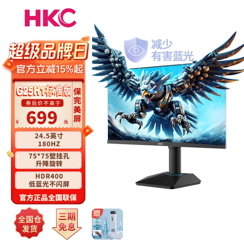 HKC猎鹰G25H1标准版 24.5英寸180Hz高刷显示器台式电竞游戏显示器