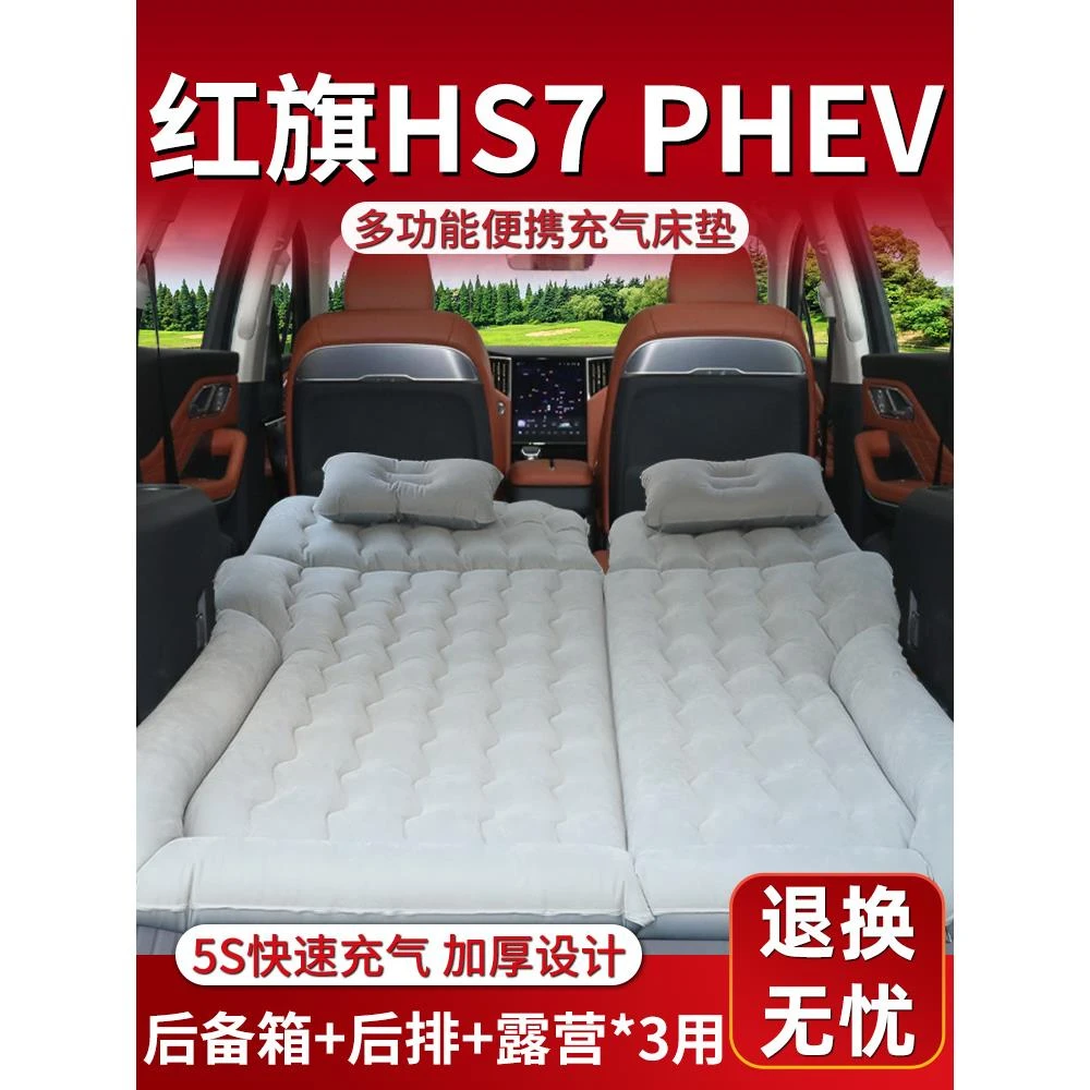 红旗hs7车载床垫后排睡垫后备箱充气床汽车专用气垫phev用品神器