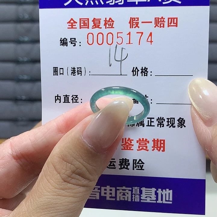翡翠未镶嵌戒圈5174