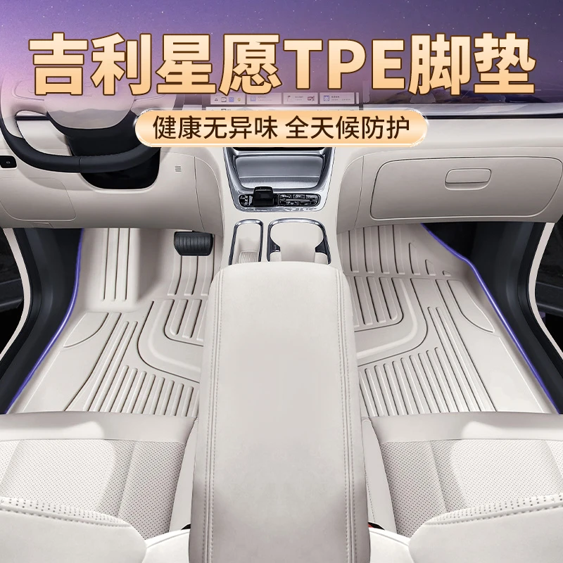 吉利星愿脚垫原厂级tpe汽车脚垫双层毯面专车定制后备箱垫