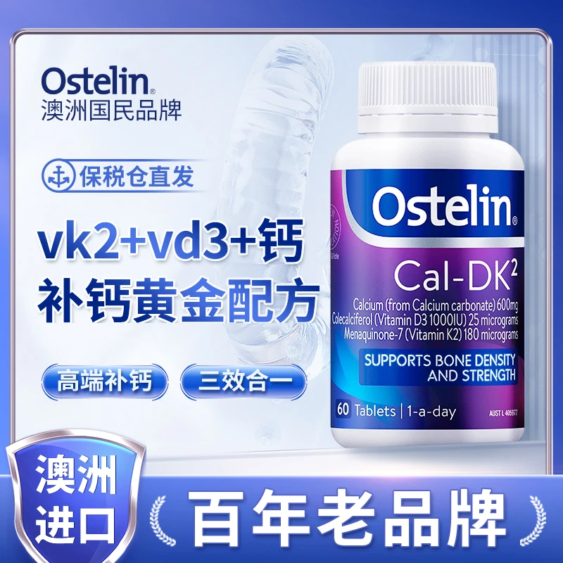 【达播】Ostelin奥斯特林成人维生素K2+钙成人中老年60粒/盒