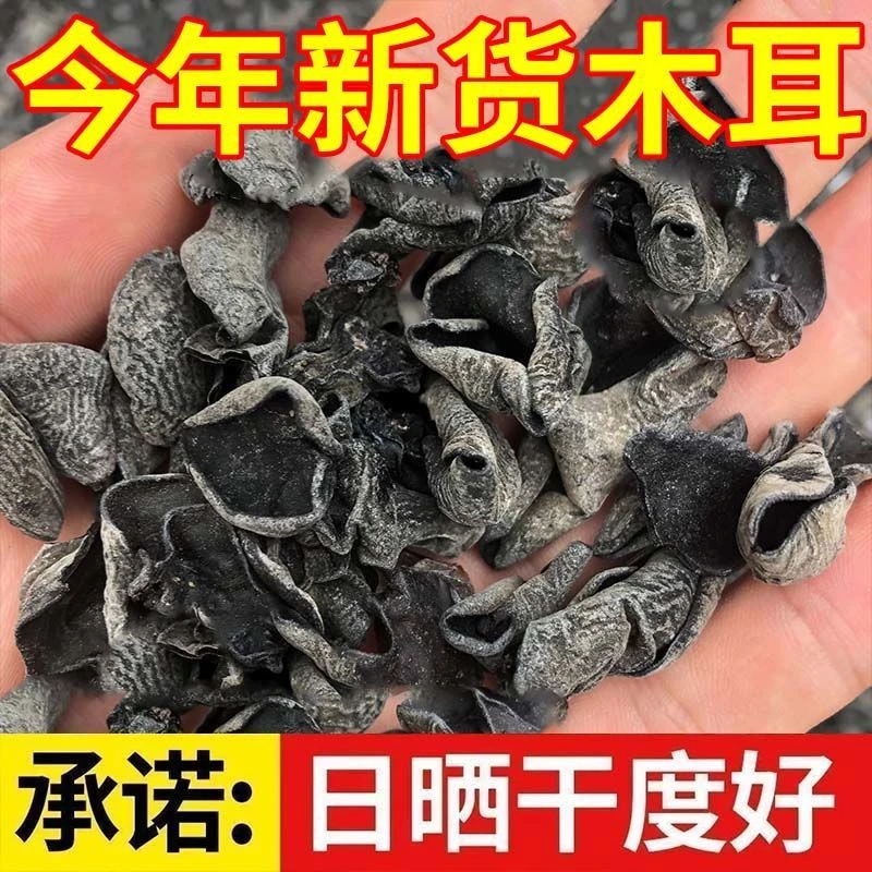 【净重】东北黑木耳干货小碗耳肉厚无根土特产干木耳滋补包邮批发