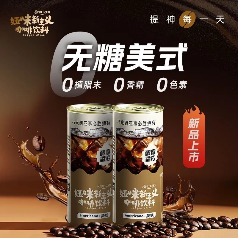 娅咪新主义拿铁咖啡美式饮料即饮230ml马来西亚事必胜饮品