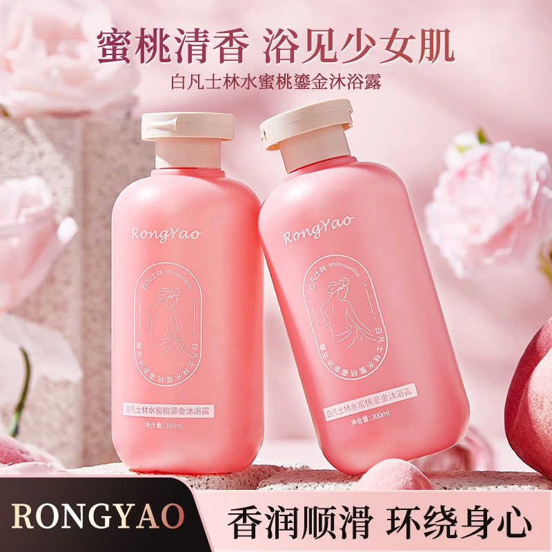 容耀白凡士林水蜜桃鎏金沐浴露细腻柔滑润泽亲肤绵密泡沫清新留香