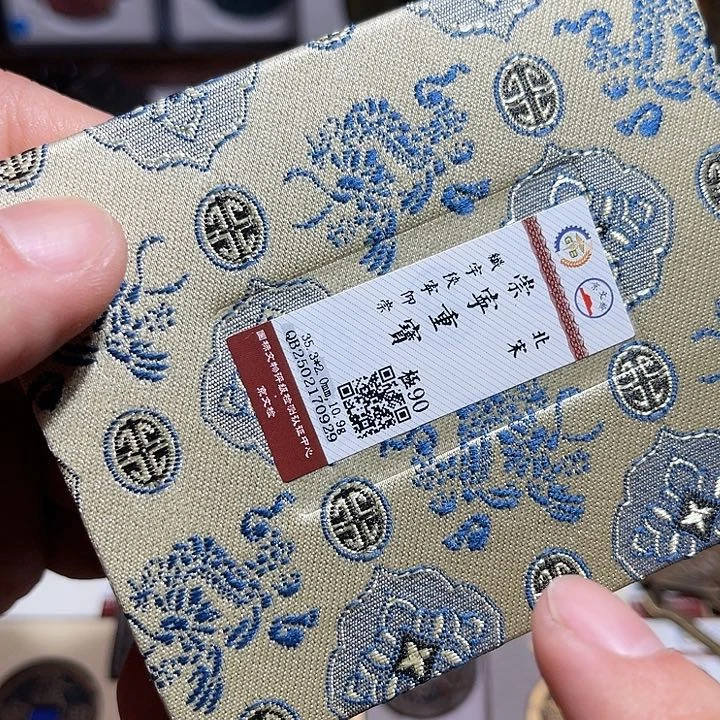 铜匮藏崇宁重宝折十如图发货0929