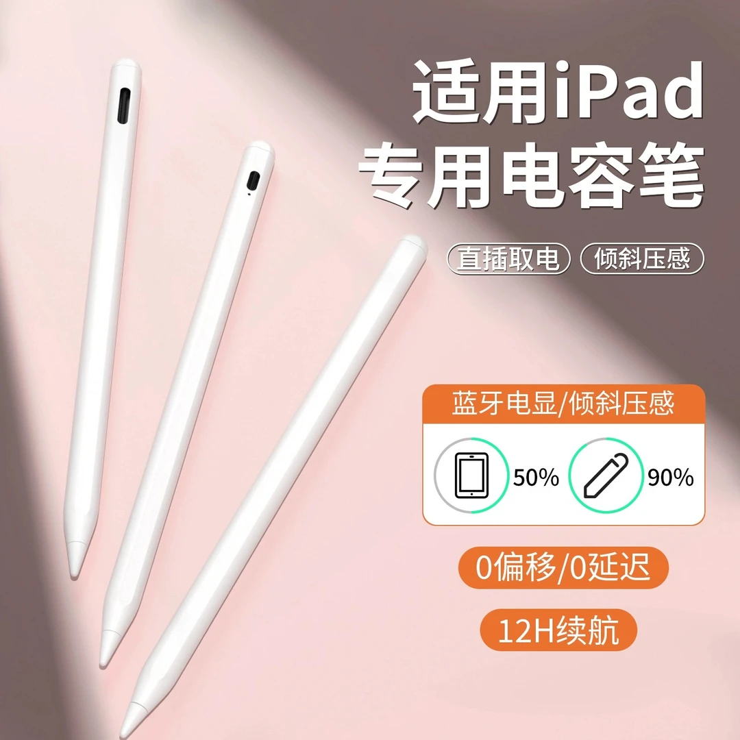 适用applepencil电容笔推荐苹果ipad平板pencil电容笔平板触屏笔