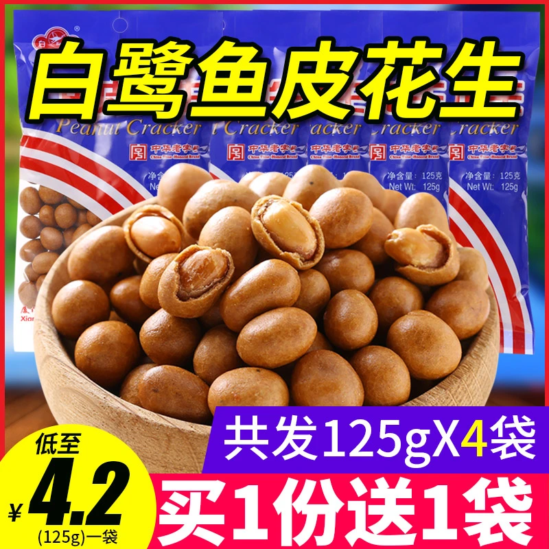 白鹭鱼皮花生小包装厦门特产花生豆鱼皮豆花生米后怀旧零食小吃