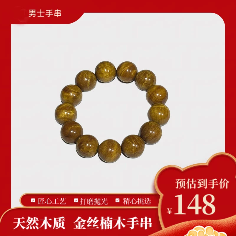 金丝楠木手串1.8*13颗佛珠水波纹男士手链