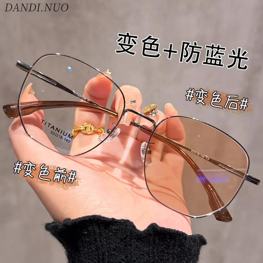 感光变色眼镜近视纯女款防紫外线多边形钛架素颜神器太阳镜配度数