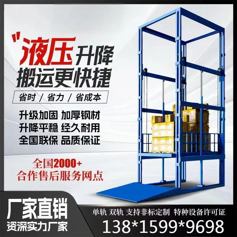 液压升降货梯仓库厂房导轨式双轨电动提升平台货运设备升降机