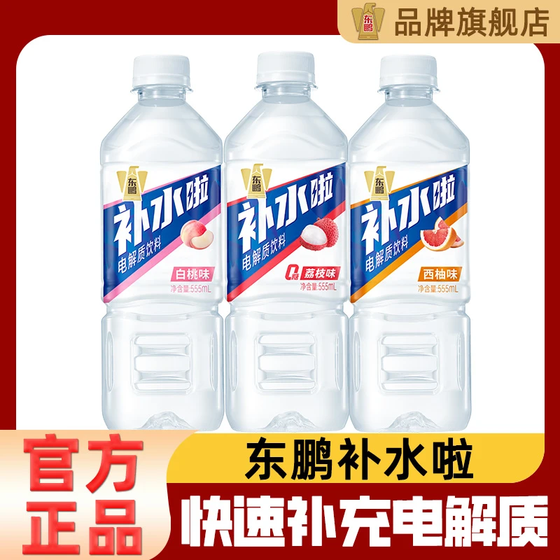 【尝鲜】东鹏补水啦电解质水运动健身快速补充电解质解渴饮料多口味