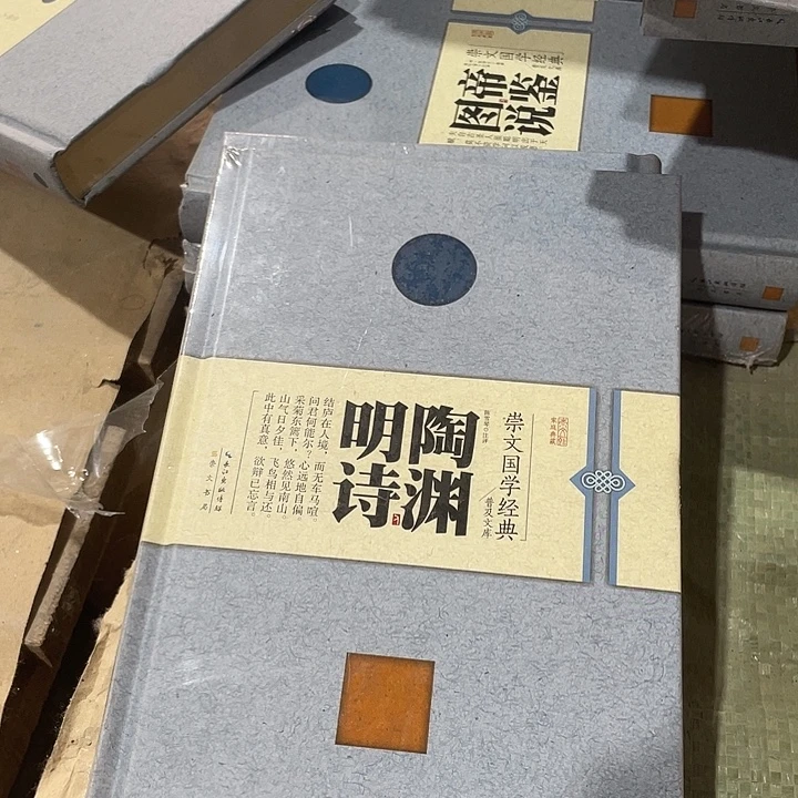 正版孤品精装陶渊明