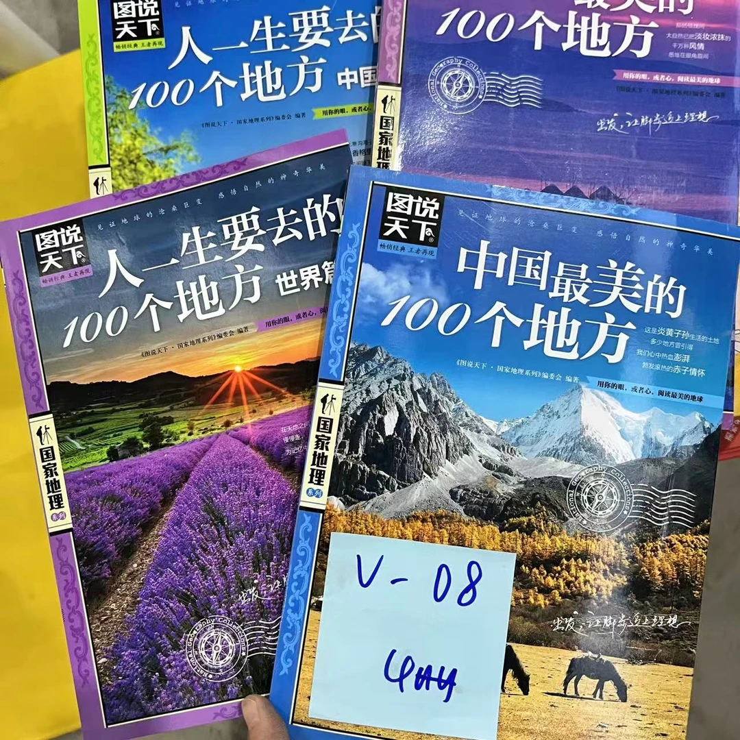 【微瑕】V-08 图说天下 4册