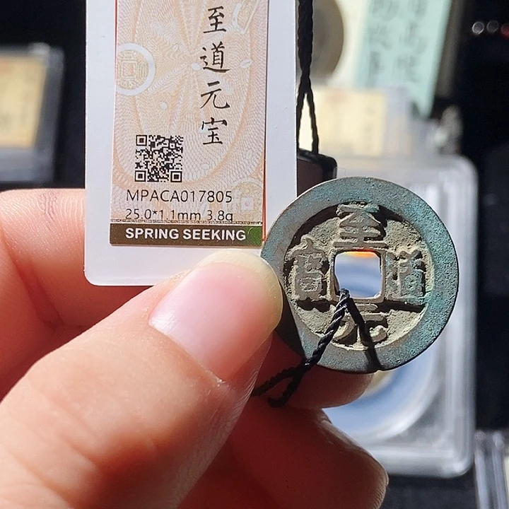 铜觅泉评级古钱币一枚 周浩