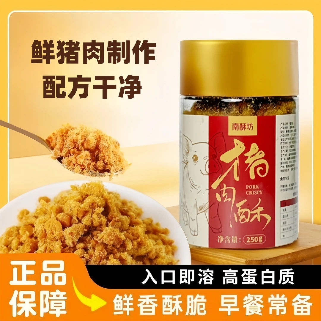 南酥坊猪肉酥250g寿司烘焙猪肉松儿童老人营养早餐高蛋白食品拌饭
