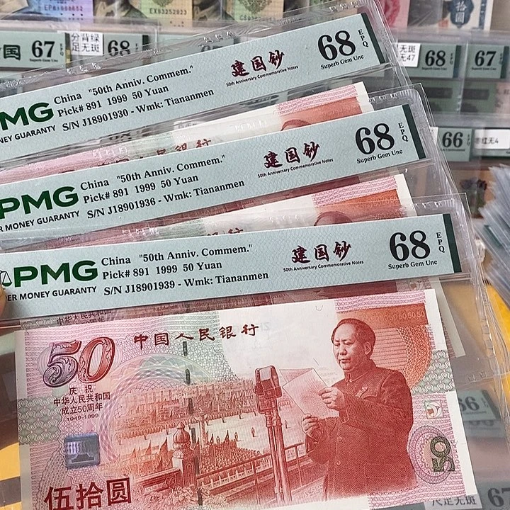 纸建国钞68分无47单张不挑号段