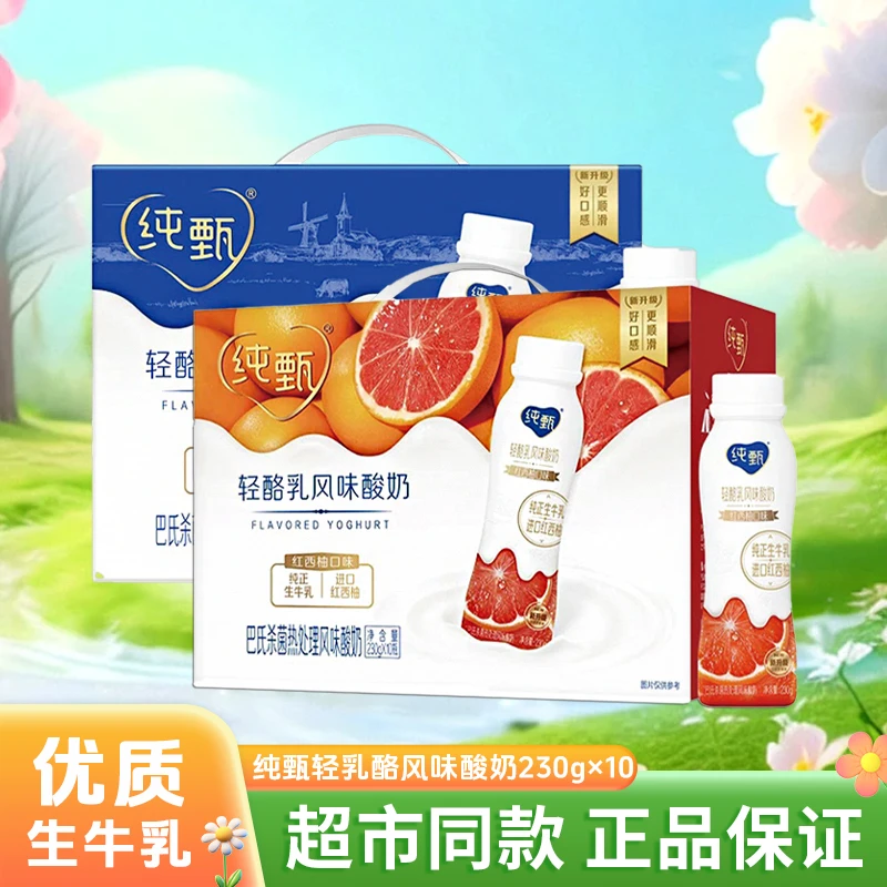 【2月产】蒙牛纯甄轻酪乳风味酸奶红西柚230g×10高端小蛮腰酸奶开学