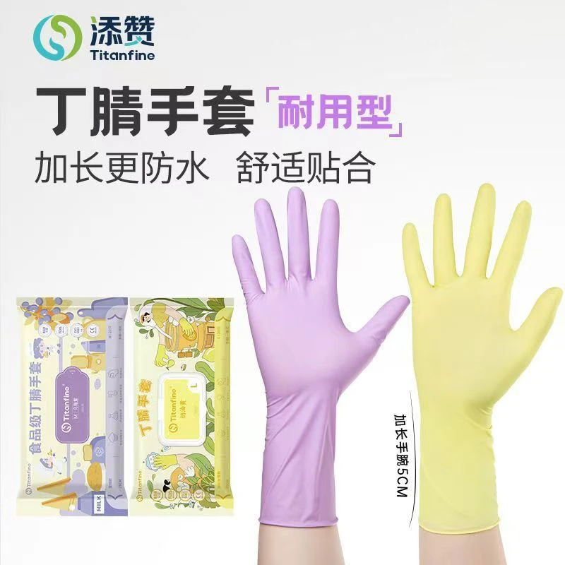 添赞乌梅紫丁腈手套食品级手套家务用厨房洗碗防油耐磨防滑