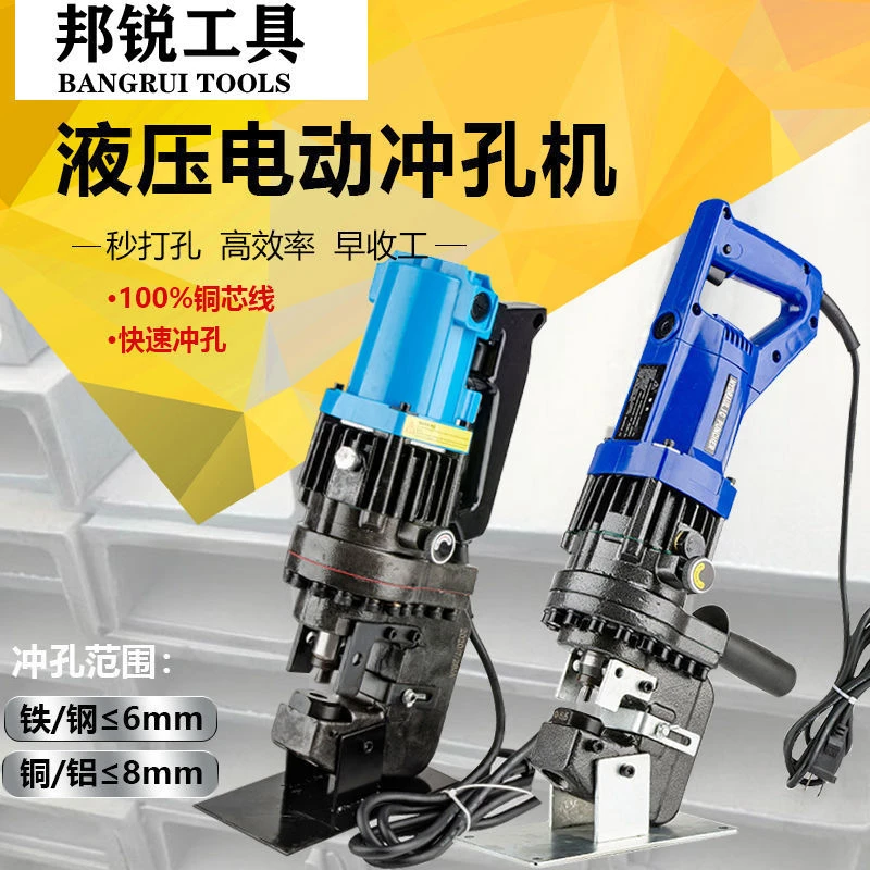 便携式电动冲孔机打眼机打孔机快速角钢槽钢铁板铜排液压全自动孔