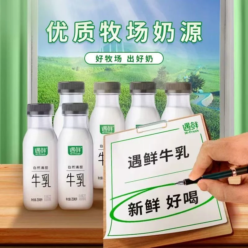 【短保15天】【25.12.31到期】新希望遇鲜牛乳255ml*10瓶