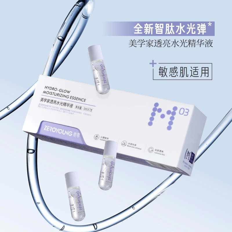 均匀肤色 祛黄提亮丨美学家透亮水光精华液组合