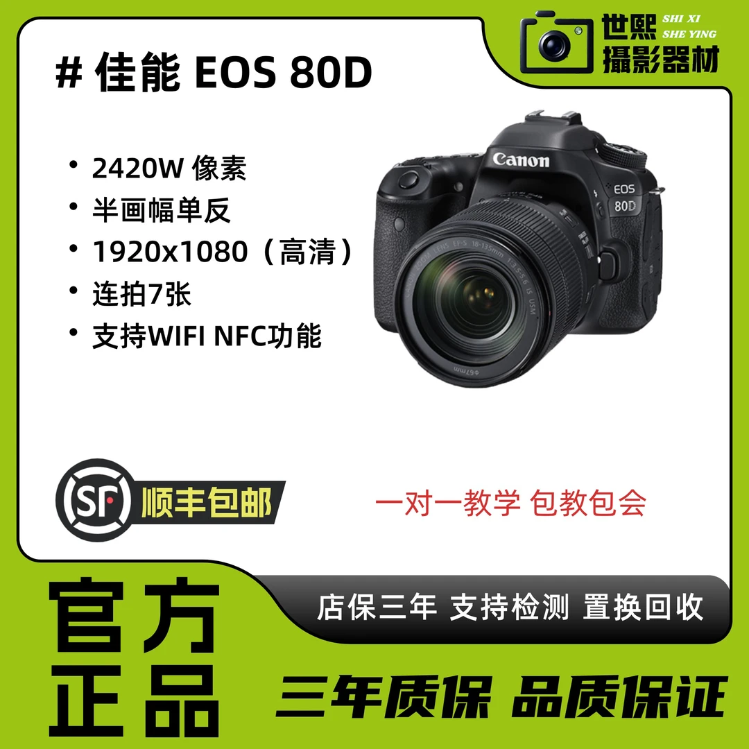 准新品 Canon/佳能 80D专业级高清单反相机 拍人像拍风景高画质