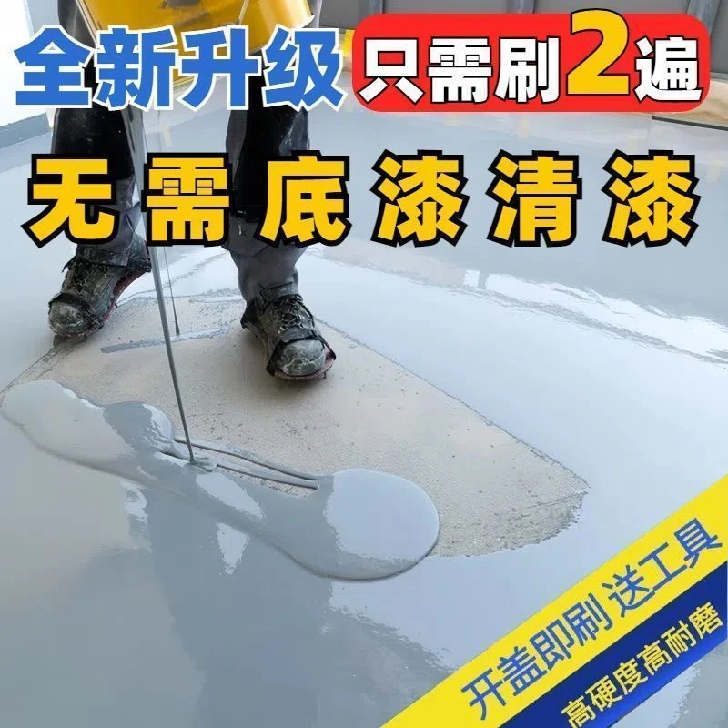 耐磨三合一环保水性环氧自流平地坪漆水泥地面漆防滑卧室地板漆