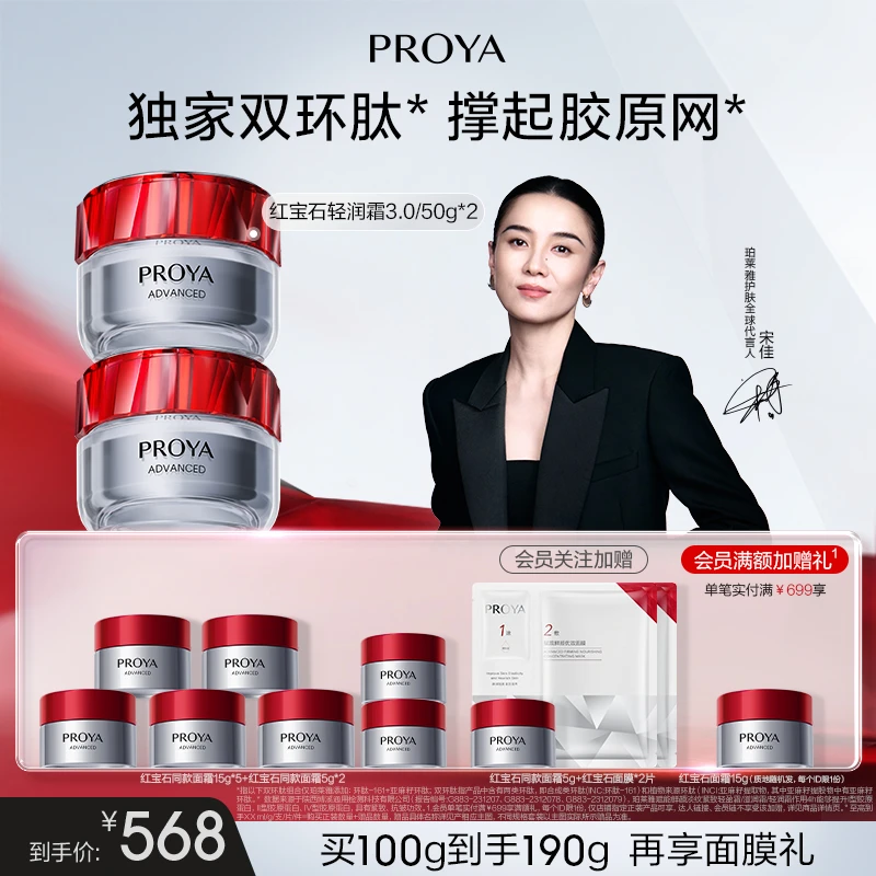 【宋佳同款】珀莱雅红宝石面霜50g*2抗皱紧致补水保湿淡纹提拉