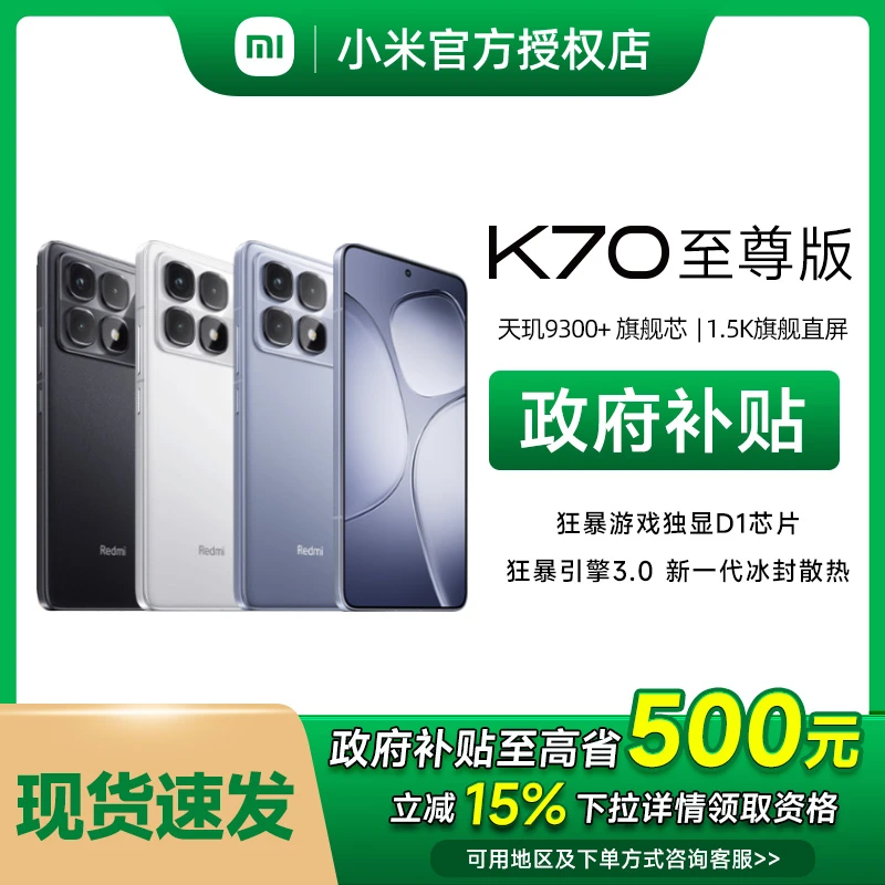 【9月商城加补】Redmi K70至尊版红米手机小米官方学生双卡游戏