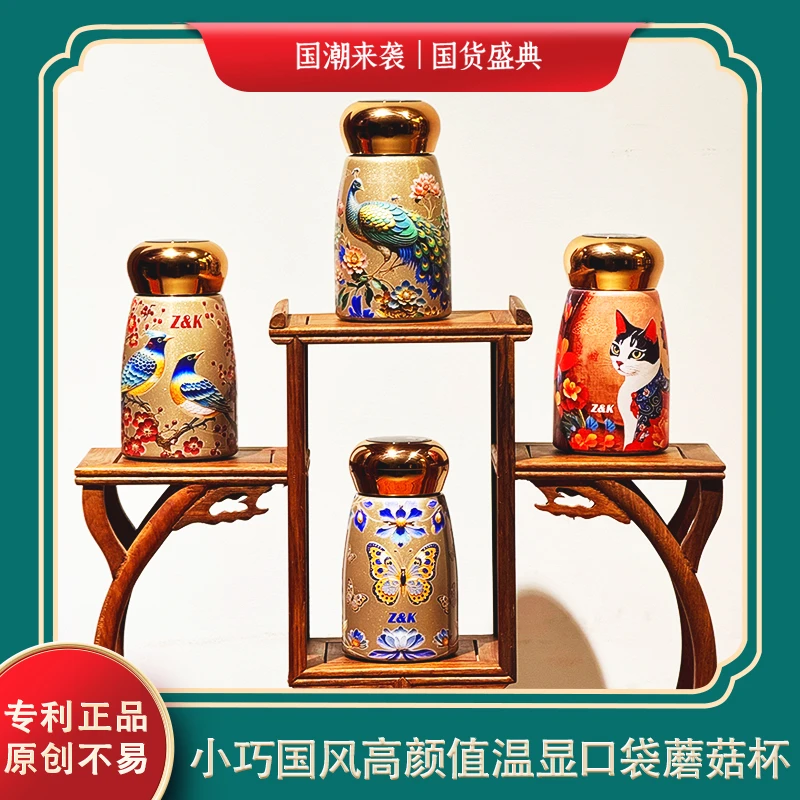 潮牌Z&K口袋蘑菇小巧国风高颜值不锈钢温显女士保温杯便携喝水杯