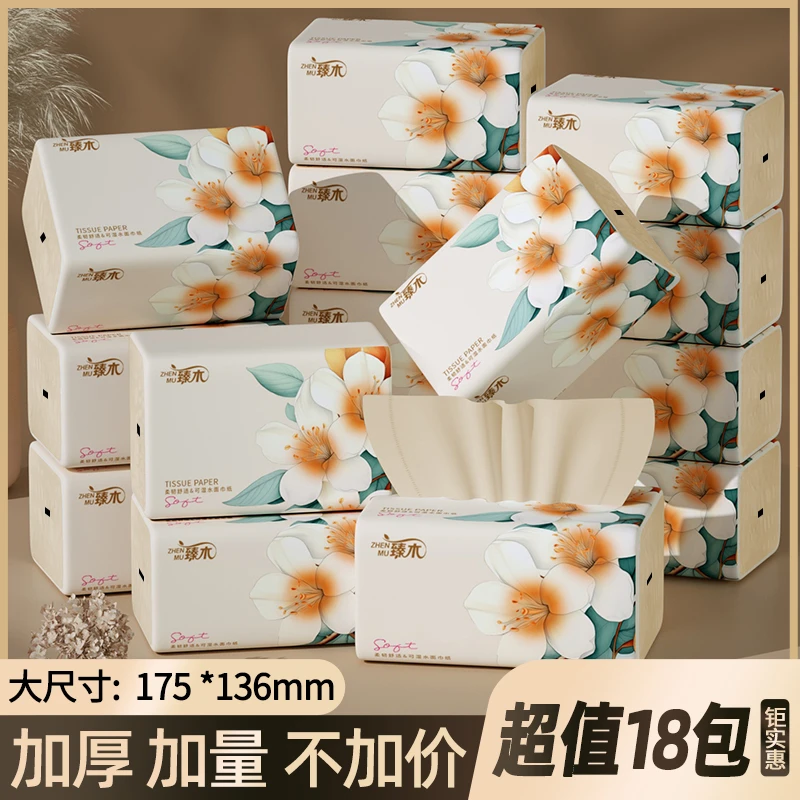 【臻木雏菊18包】竹浆原色抽纸