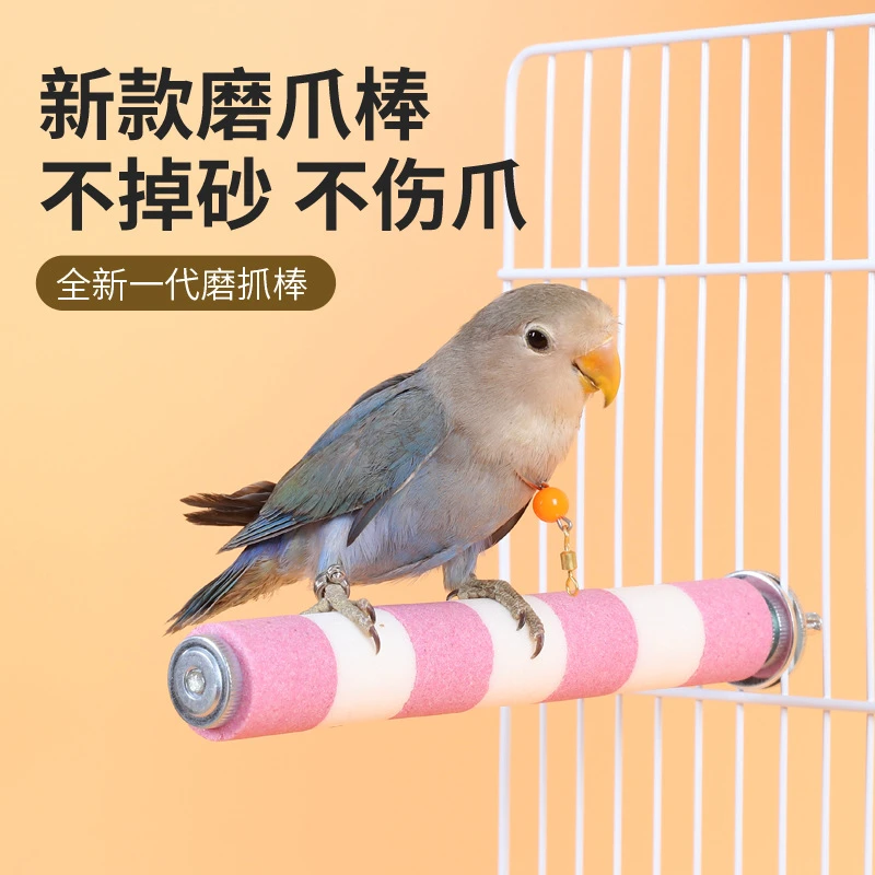 不锈钢鹦鹉磨爪棒磨砂站杆鸟笼配件鸟站架鹦鹉用站棍站台磨甲器