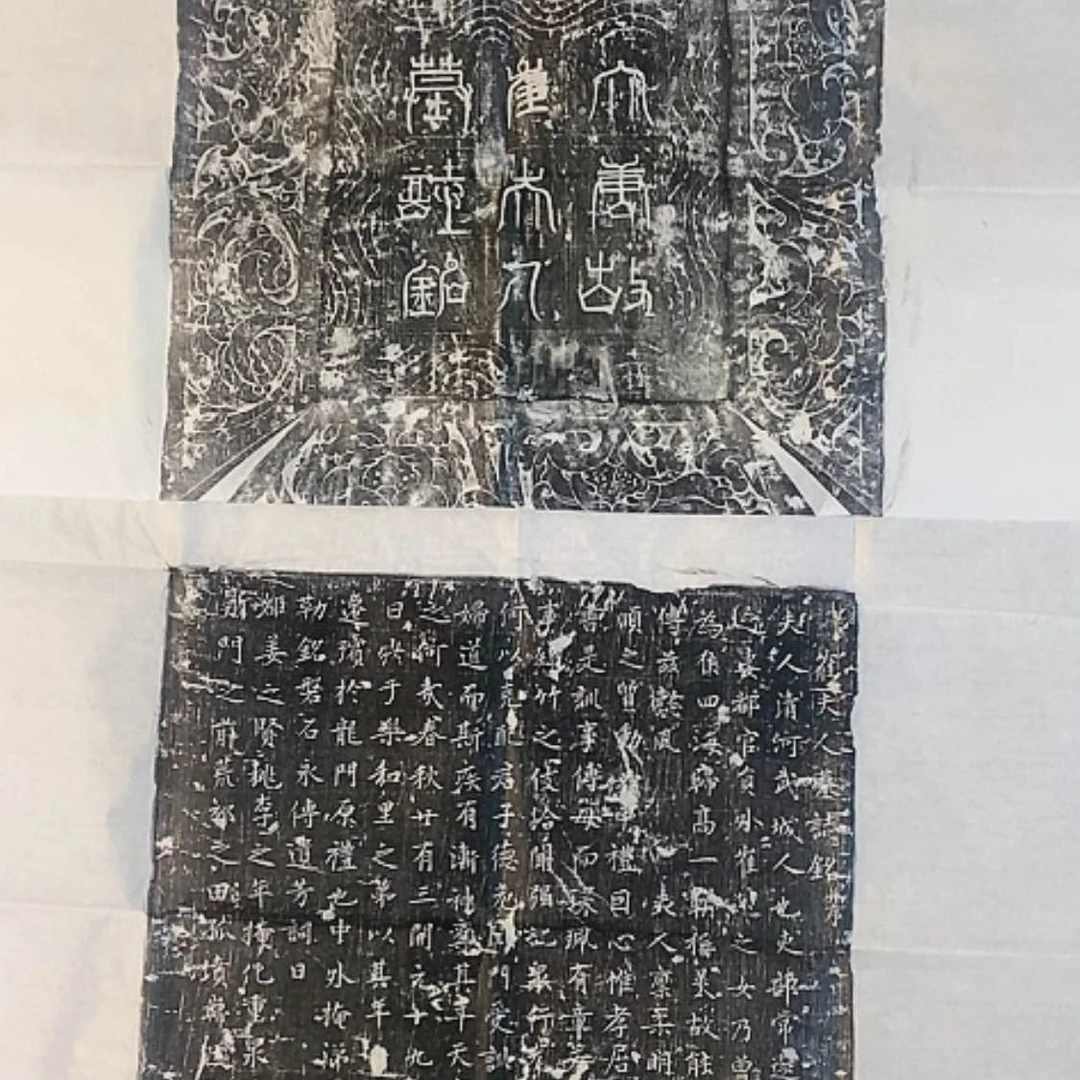 【闪购商品】拓片用纸其他卢浑夫人