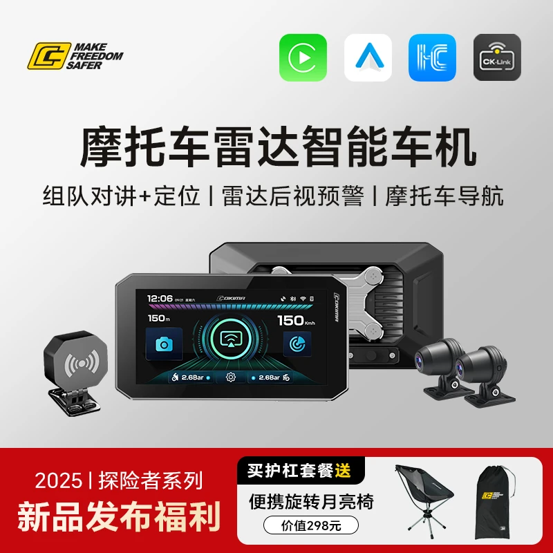 库吉马摩托车智能雷达车机Carplay导航行车记录仪胎压