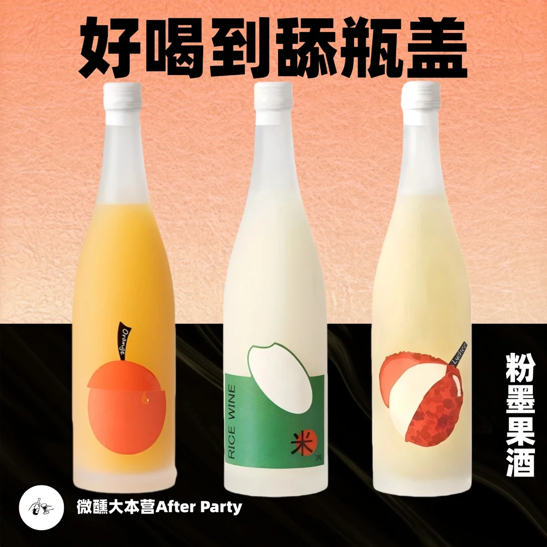 果酒·Fenmo粉墨李诞推荐橘子酒桃子柠檬果酒女生微醺甜酒5%vol