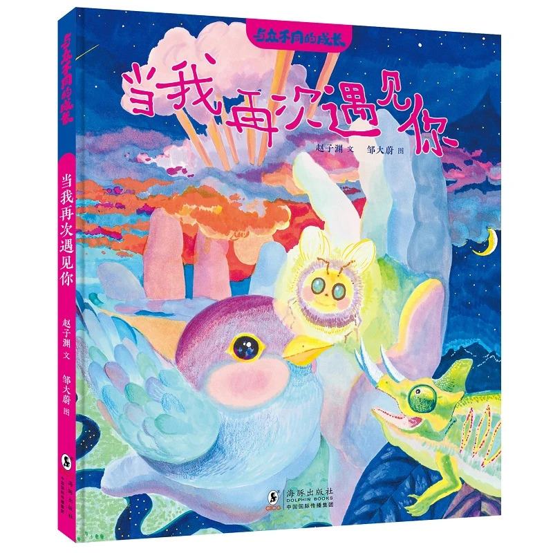 与众不同的成长·当我再次遇见你
