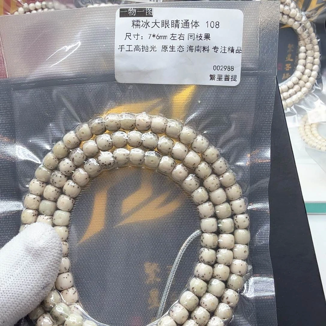 星月菩提吊坠11糯冰大眼睛通体7左右108