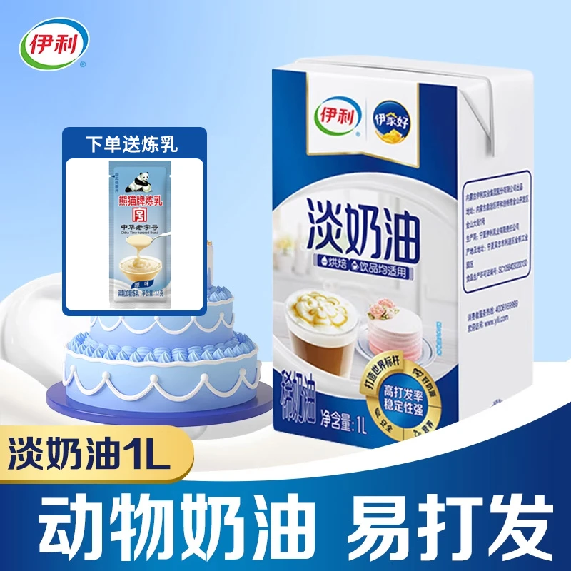 伊利淡奶油1L动物奶油烘焙原料蛋挞蛋糕食品冰淇淋家用稀奶油