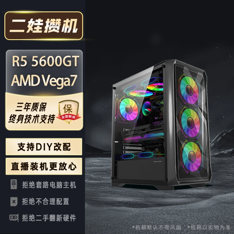 R5 5600GT/AMD核显/A520M电脑办公游戏主机黑色全新3月1号