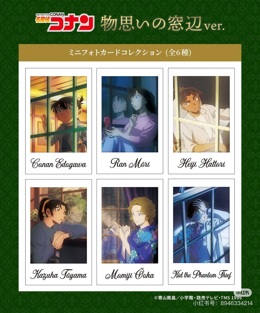 【日谷】名侦探柯南 窗边的思念 拍立得 盲袋 正版（默认代拆）