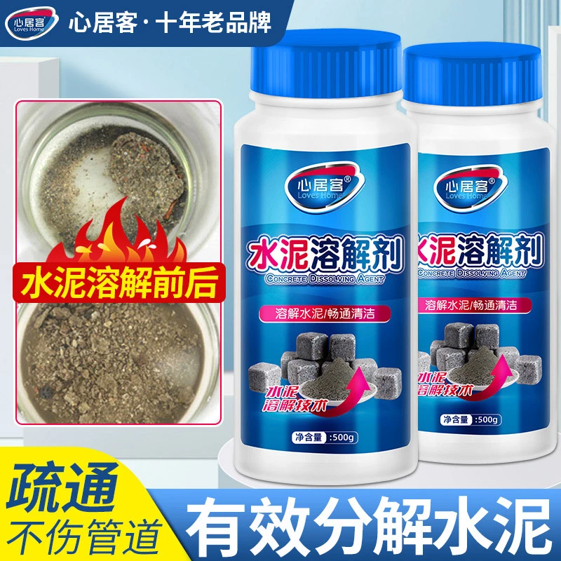 心居客水泥溶解剂下水管道地漏泥沙溶解剂管道水泥堵塞水泥疏通剂
