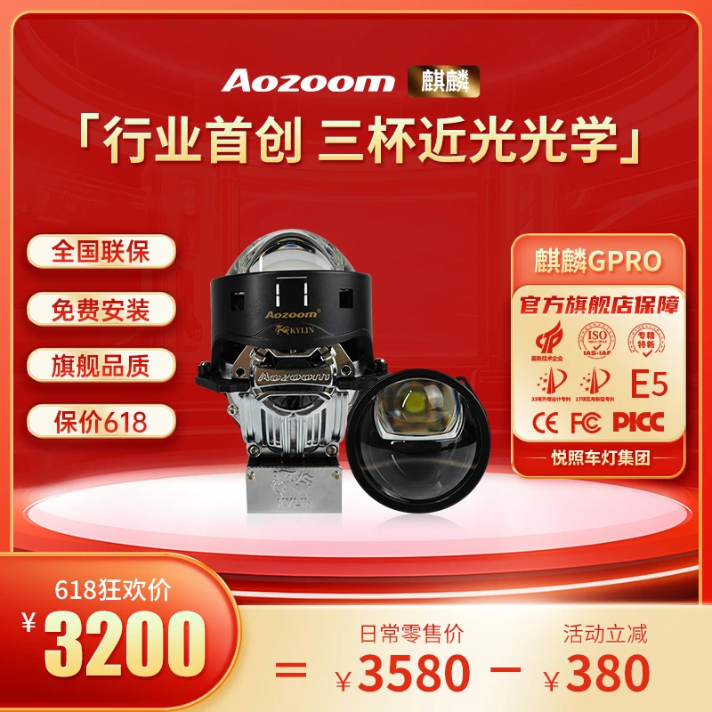 【三寸】全新升级澳兹姆麒麟Gpro直射式LED透镜