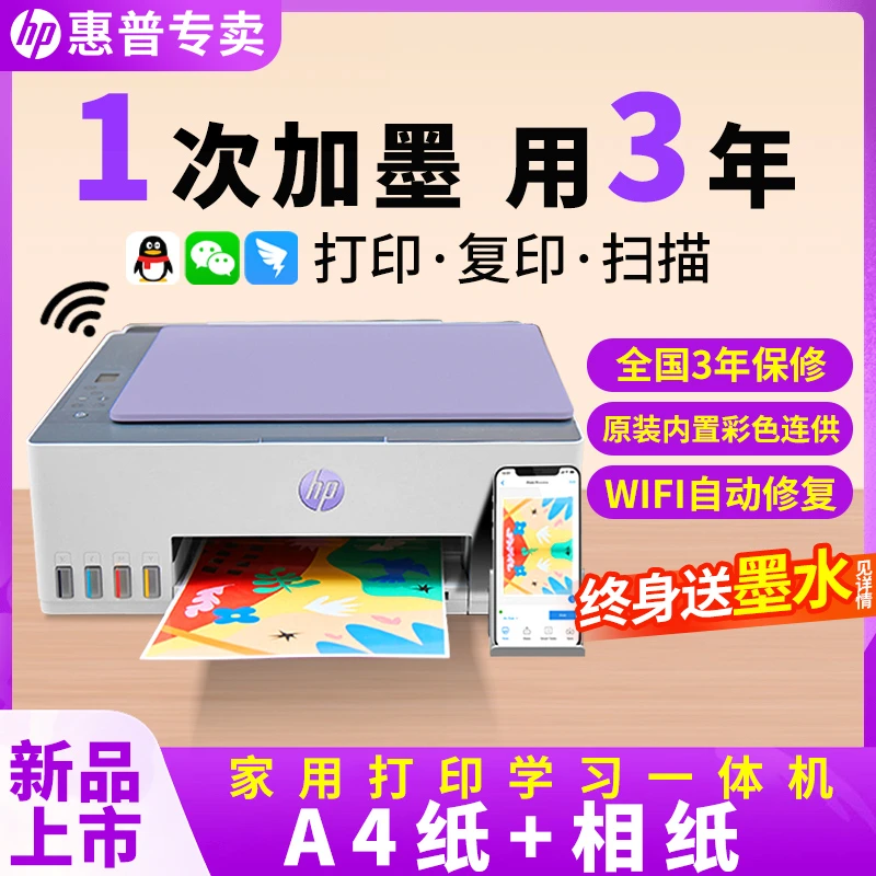 HP/惠普国补Tank593彩色打印机连供无线家用复印扫描一体机