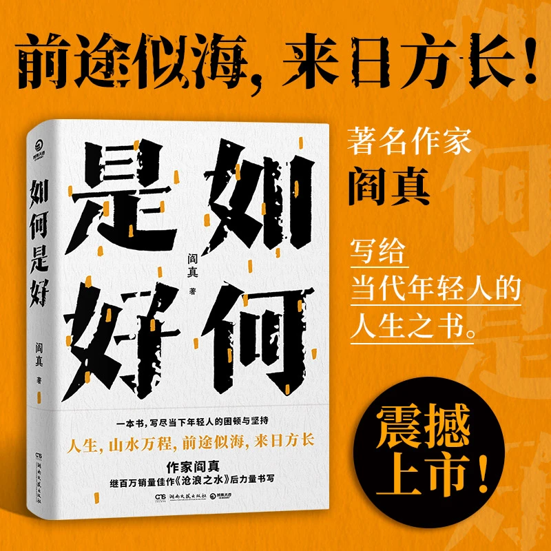 【当当】如何是好如何是好如何是好