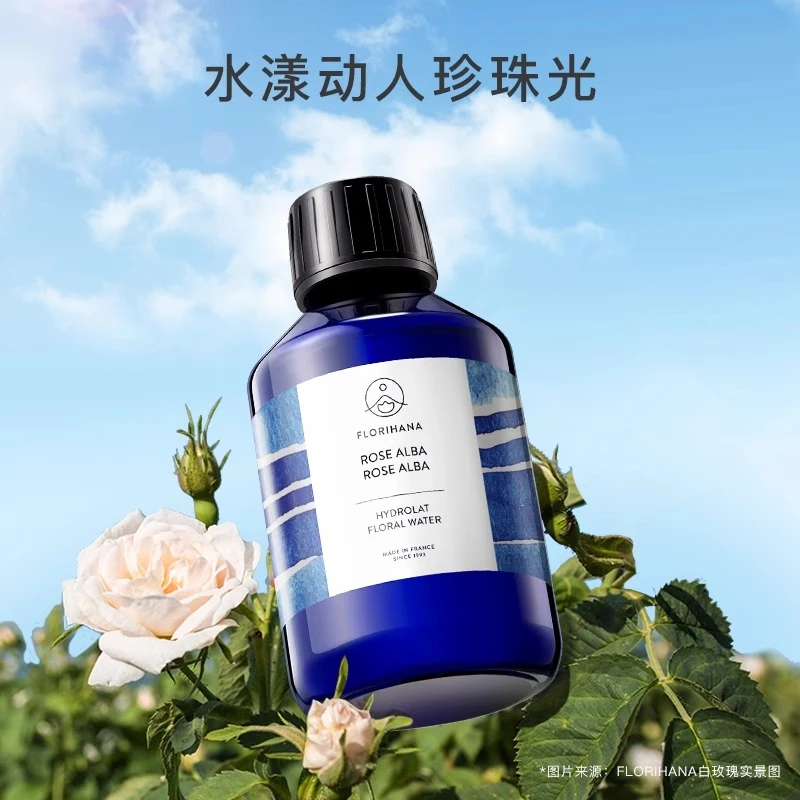 Florihana法国纯露白玫瑰爽肤水湿敷天然保湿爽肤水纯露