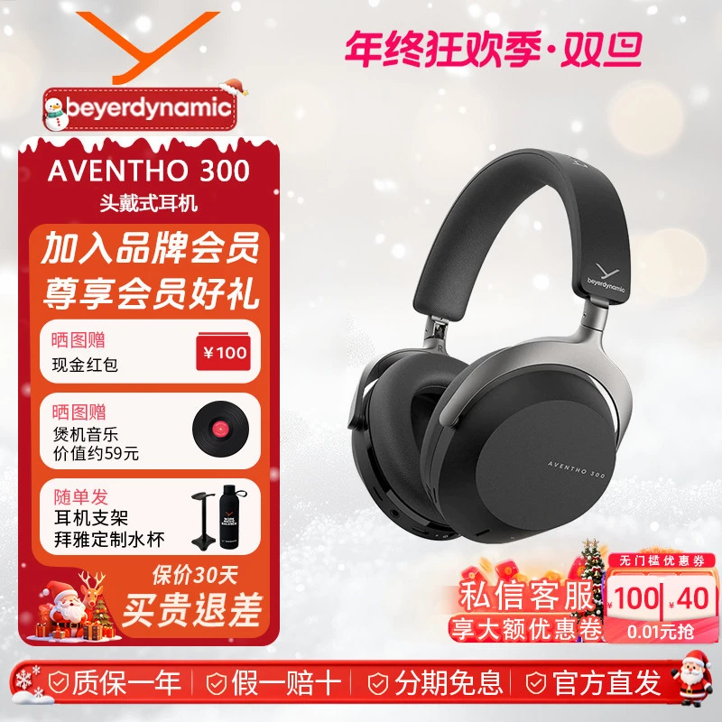 【迎双旦】拜雅阿凡途300头戴式AVENTHO300蓝牙无线耳机