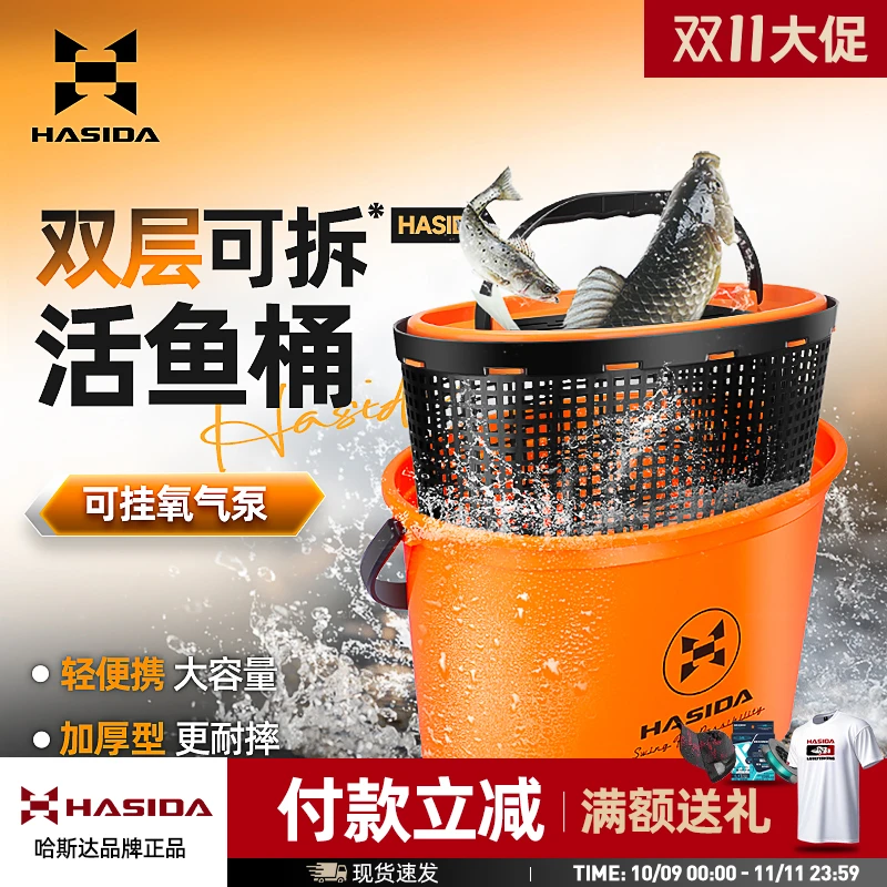 哈斯达活鱼桶双层大容量加厚鱼护桶溪流多功能钓鱼桶路亚活鱼桶